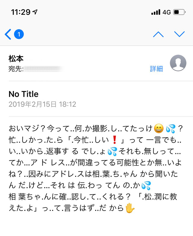 松本潤から生田斗真へのメール