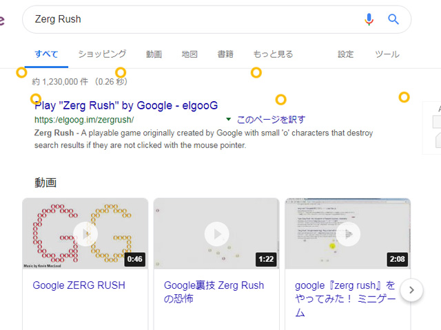 グーグル検索　Zerg Rush